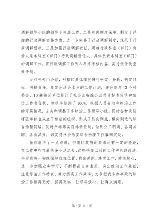 乡镇长综治工作述职报告.docx