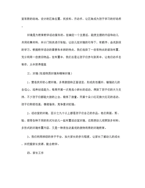 幼儿园小班2021年度工作总结报告5篇