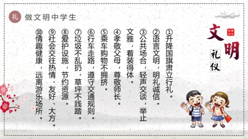 文明伴我行学生素质教育PPT课件