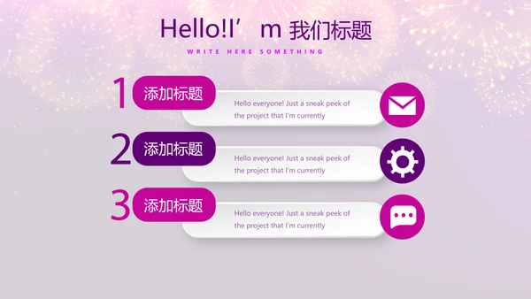 紫色星光璀璨公司晚会策划动态PPT