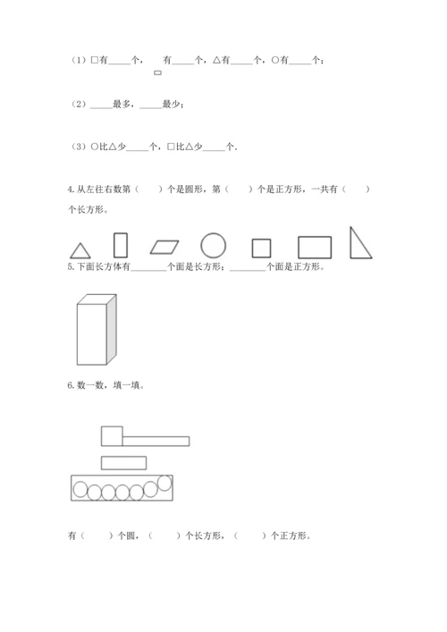 苏教版一年级下册数学第二单元 认识图形（二） 测试卷及参考答案【实用】.docx