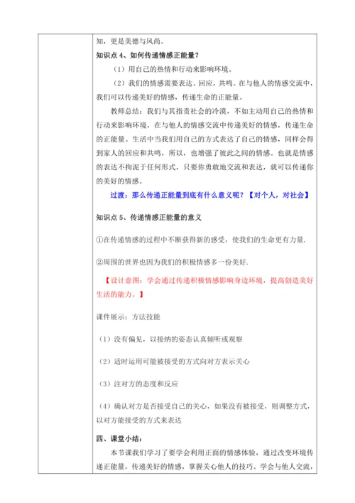 【核心素养目标】5.2在品味情感中成长（教案）【2023春统编版七下道法精品备课】