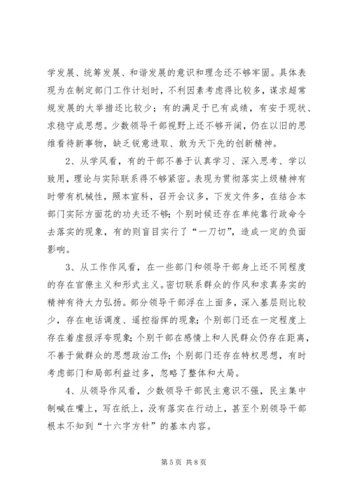 我对党员领导干部作风问题认识 (3).docx