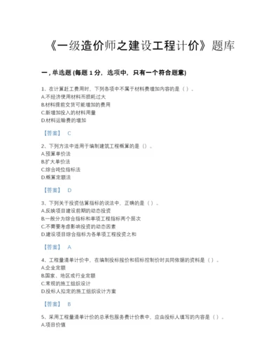 2022年辽宁省一级造价师之建设工程计价高分通关试题库带答案.docx