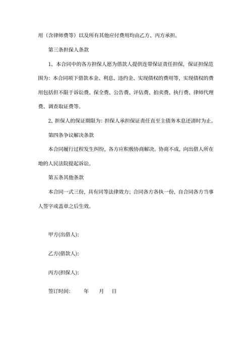 借款合同