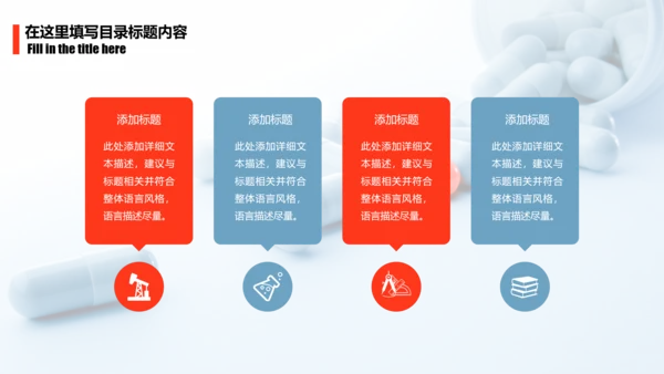 简约医疗药丸工作报告PPT
