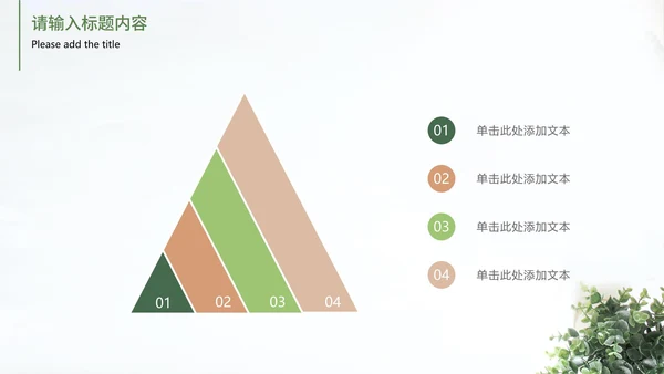 简约清新工作总结汇报PPT模板