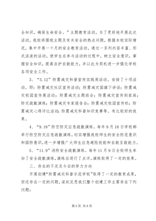 学校申报报告[1]2 (4).docx