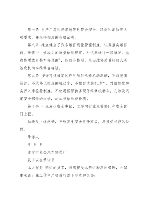 修理厂服务质量承诺书4篇