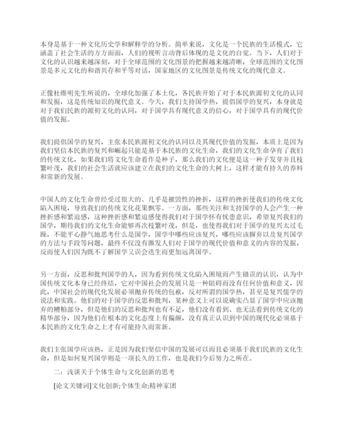 有关生命文化的论文.docx