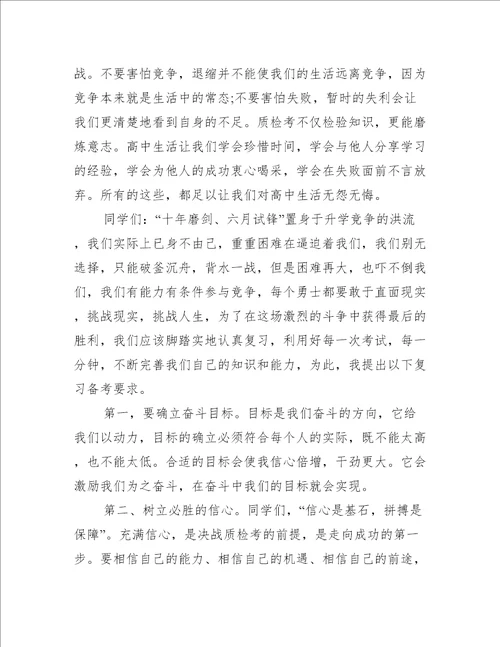 关于年届高考百日誓师大会学生代表发言稿【三篇】