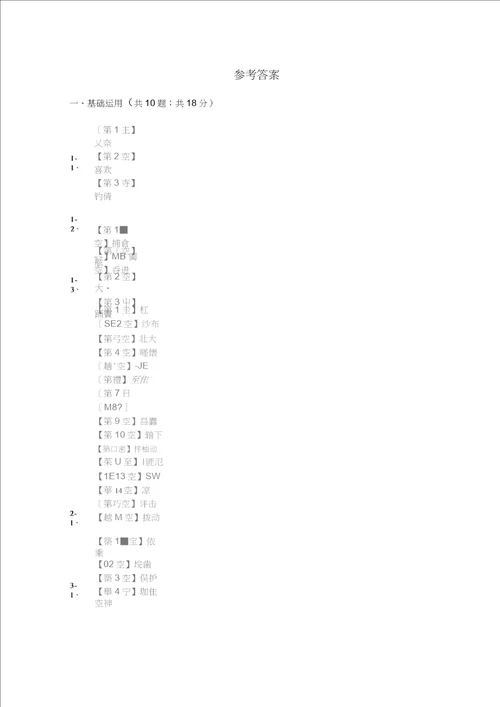 湘教版20192020学年三年级上学期语文期中测试I卷