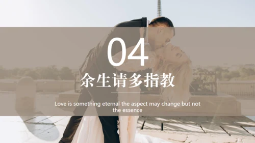 婚礼相册通用PPT模版
