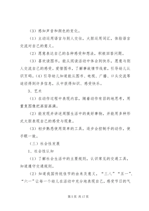 幼儿园中班下学期工作计划范本.docx