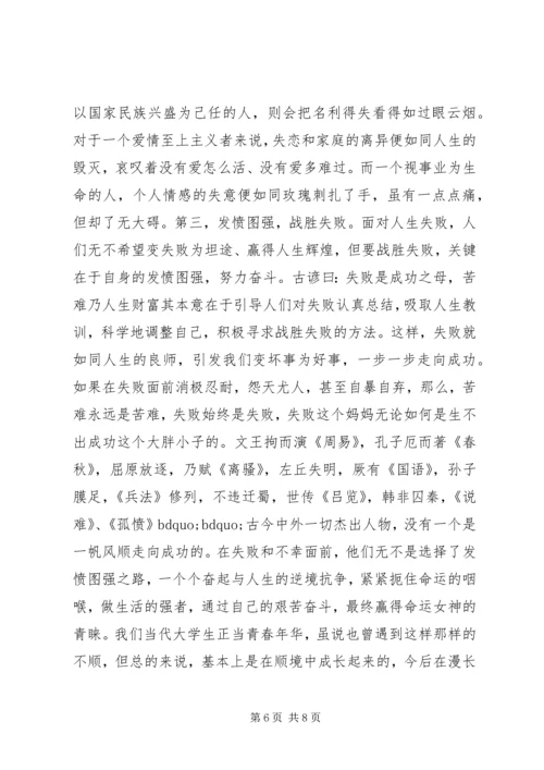 从失败中吸取经验.docx