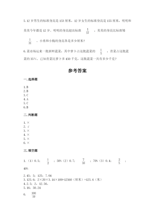 2022六年级上册数学期末测试卷及完整答案（夺冠系列）.docx