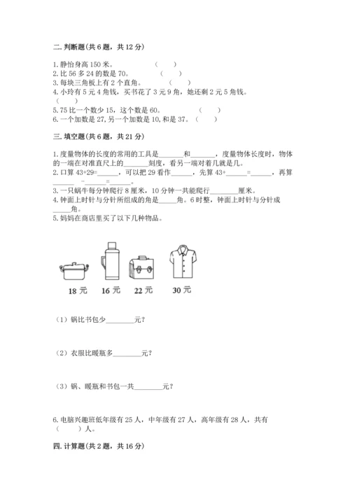 人教版二年级上册数学期中测试卷含答案（巩固）.docx
