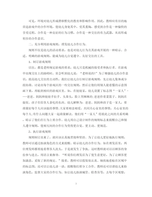 2023年幼师毕业论文范文_幼师专业毕业论文范文.docx