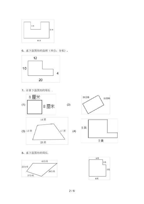 北京版三年级数学上册面积计算练习带答案(完整版)