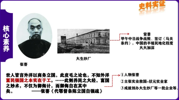第八单元  近代经济、社会生活与教育文化事业的发展 核心素养时代大单元复习课件
