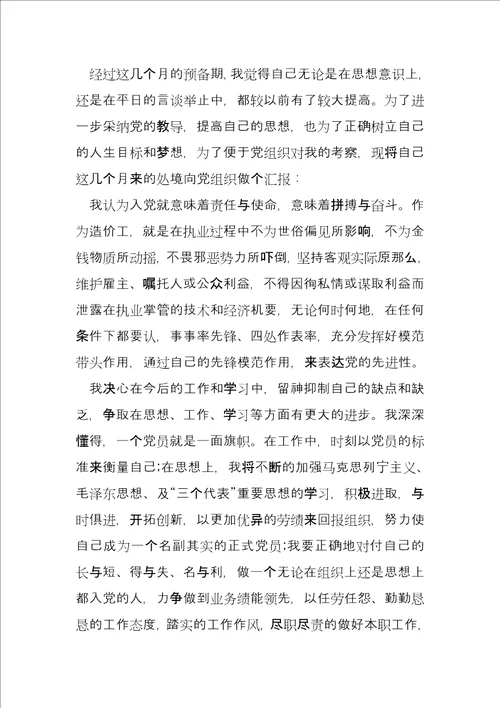 2022年疫情期间入党积极分子思想汇报