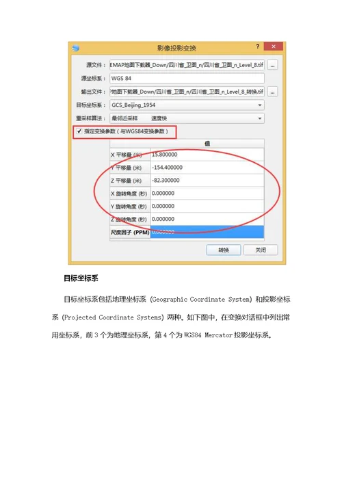 如何进行投影转换(西安80 北京54 CGCS2000)
