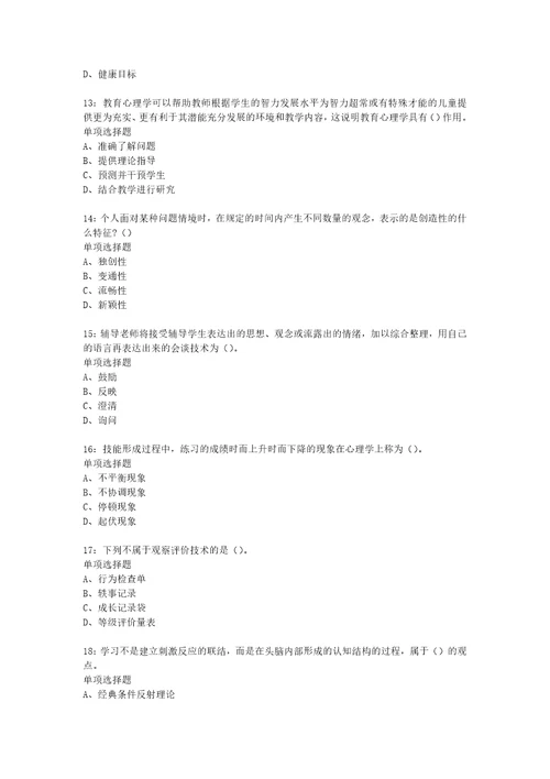 教师招聘考试复习资料教师招聘中学教育心理学通关试题每日练2020年10月21日9140