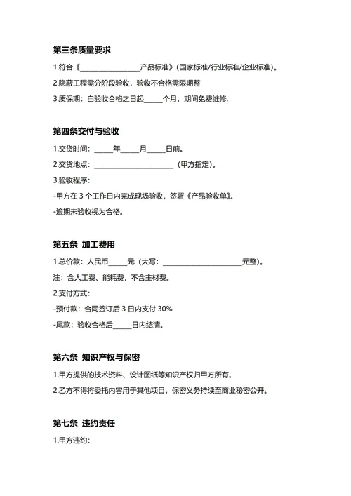 通用委托加工合同(民法典)