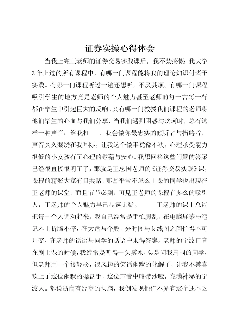 证券实操心得体会