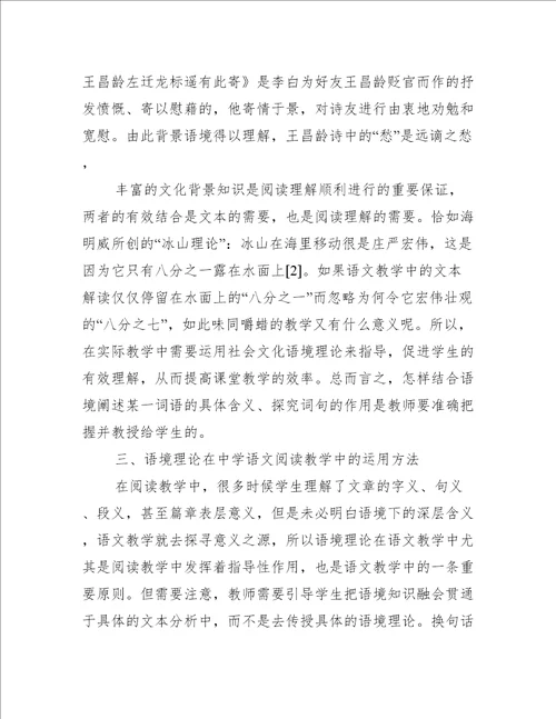 关于语境理论在中学语文阅读教学中的作用和运用分析论文