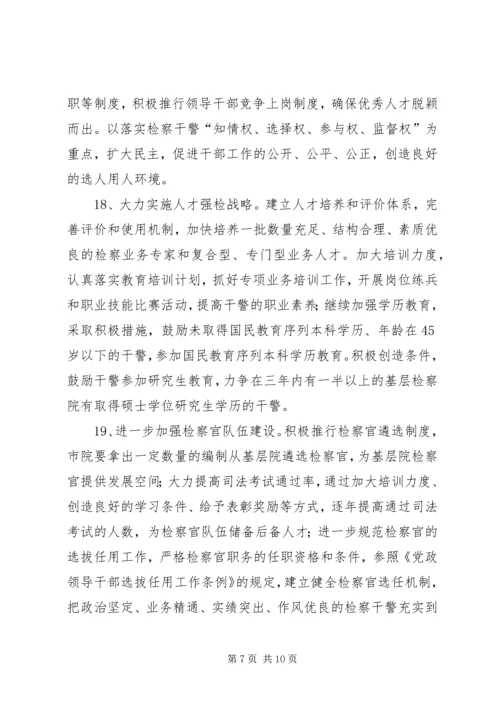 人民检察院关于加强检察队伍建设的意见.docx