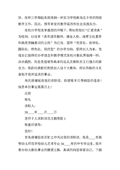 教师个人求职信范文精简版