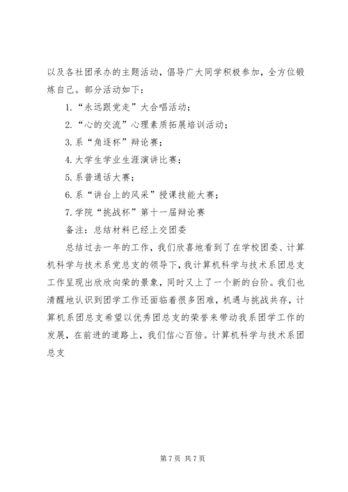 优秀团总支申请材料.docx