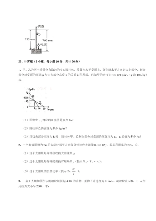 强化训练新疆喀什区第二中学物理八年级下册期末考试专项攻克练习题（含答案详解）.docx