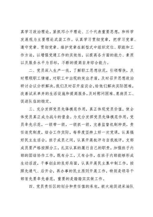 党小组事迹材料精选