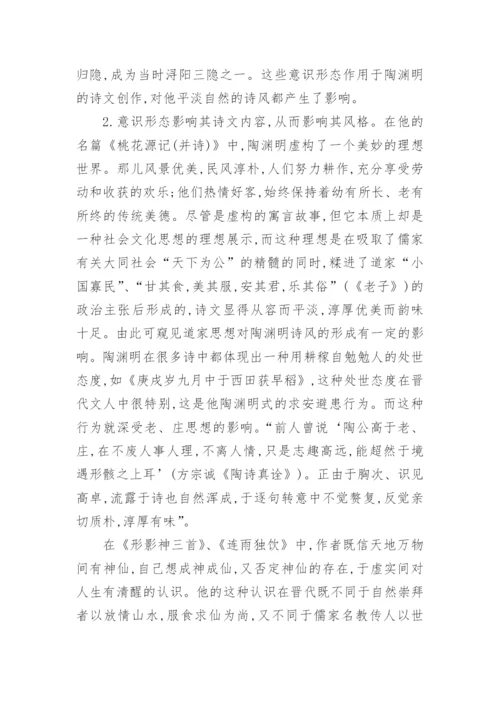 陶渊明平淡自然诗文风格探源论文.docx