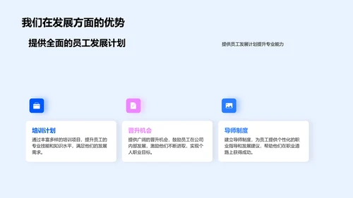 员工发展述职报告PPT模板