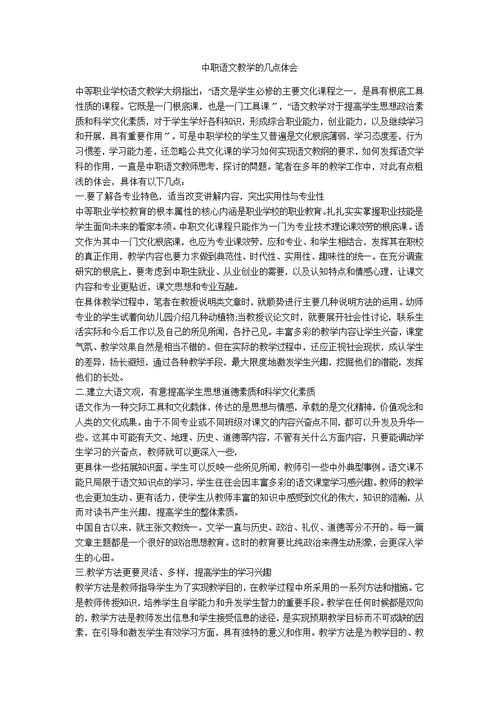 中职语文教学的几点体会