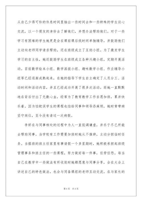 2022小学优秀教师个人主要事迹材料范文.docx