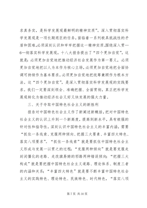 十八大精神宣讲提纲[共五篇] (2).docx