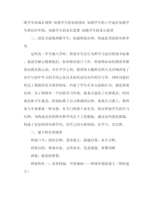 精编之年度高一班主任工作参考总结范文.docx
