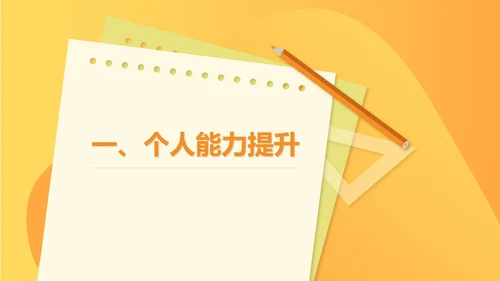 黄色扁平风文件幼师工作计划汇报PPT模板