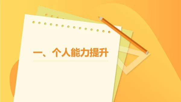 黄色扁平风文件幼师工作计划汇报PPT模板