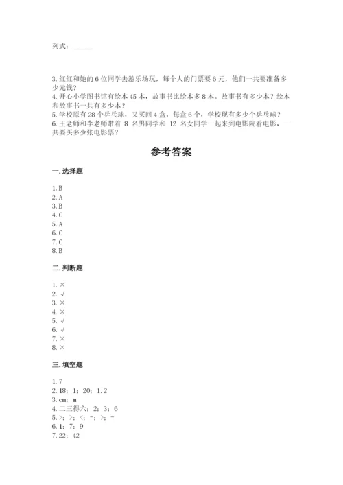 小学数学二年级上册期中测试卷含答案（培优）.docx