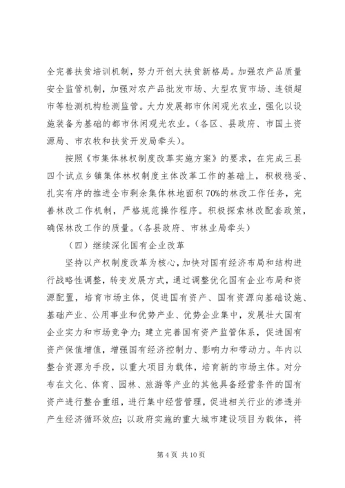 经济体制改革要点安排意见.docx