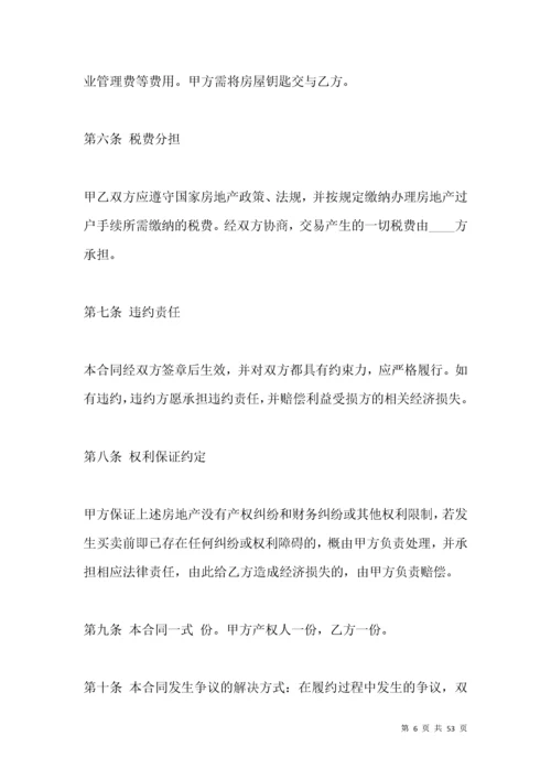 2021购房合同简单版 购房合同范本.docx