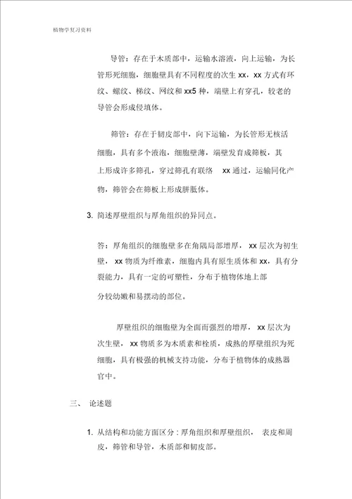 植物学复习资料