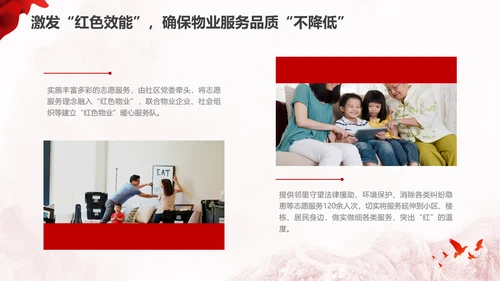 党建引领红色物业党课PPT课件