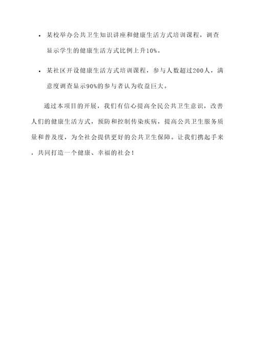 基本公卫项目的宣传方案