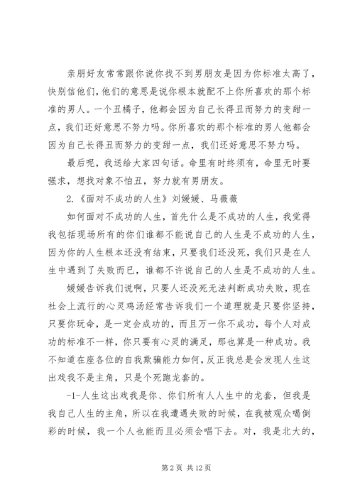 刘媛媛丑女莫作怪演讲稿 (2).docx